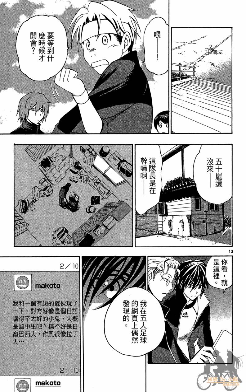 T.R.A.P.球场谜云韩漫全集-第05卷无删减无遮挡章节图片 