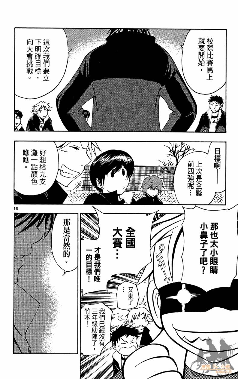 T.R.A.P.球场谜云韩漫全集-第05卷无删减无遮挡章节图片 