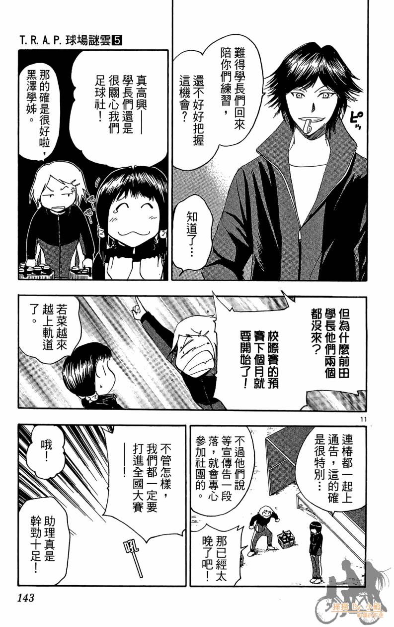 T.R.A.P.球场谜云韩漫全集-第05卷无删减无遮挡章节图片 