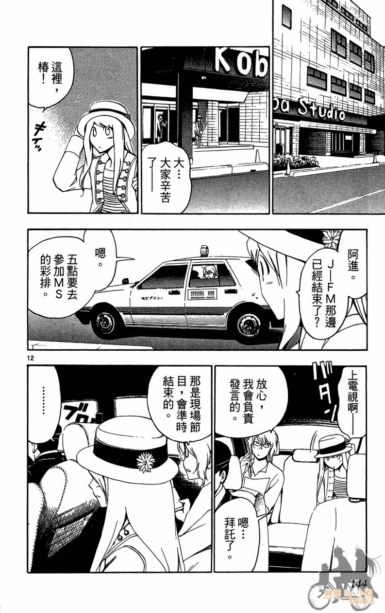 T.R.A.P.球场谜云韩漫全集-第05卷无删减无遮挡章节图片 