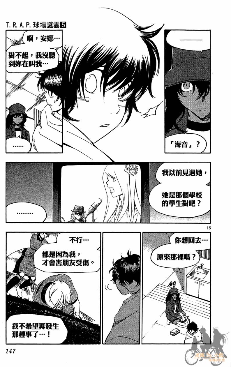 T.R.A.P.球场谜云韩漫全集-第05卷无删减无遮挡章节图片 