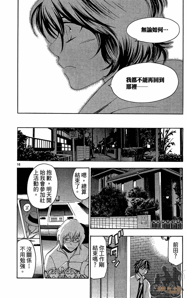 T.R.A.P.球场谜云韩漫全集-第05卷无删减无遮挡章节图片 