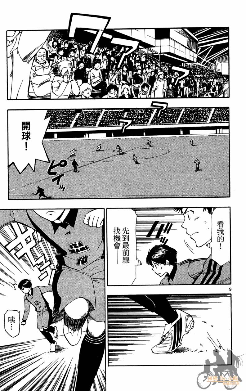 T.R.A.P.球场谜云韩漫全集-第05卷无删减无遮挡章节图片 