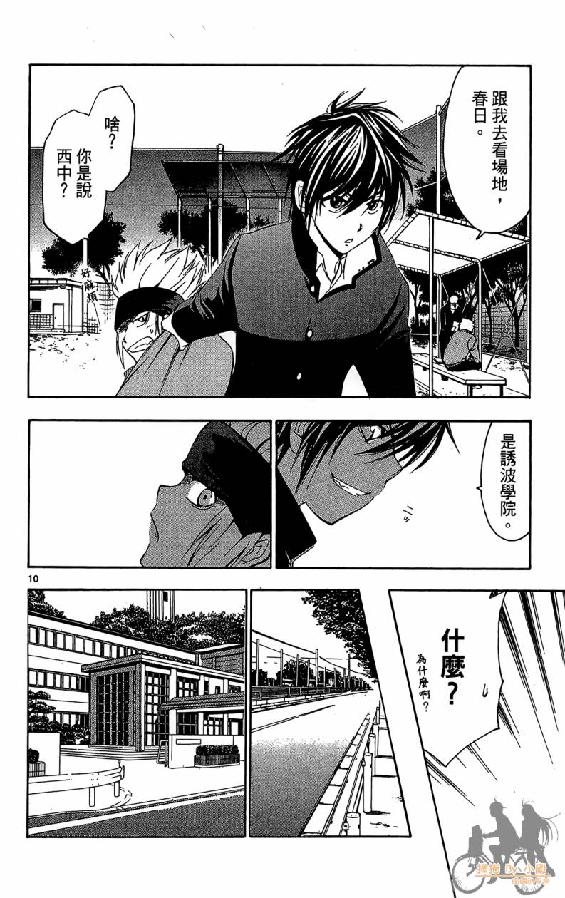 T.R.A.P.球场谜云韩漫全集-第05卷无删减无遮挡章节图片 