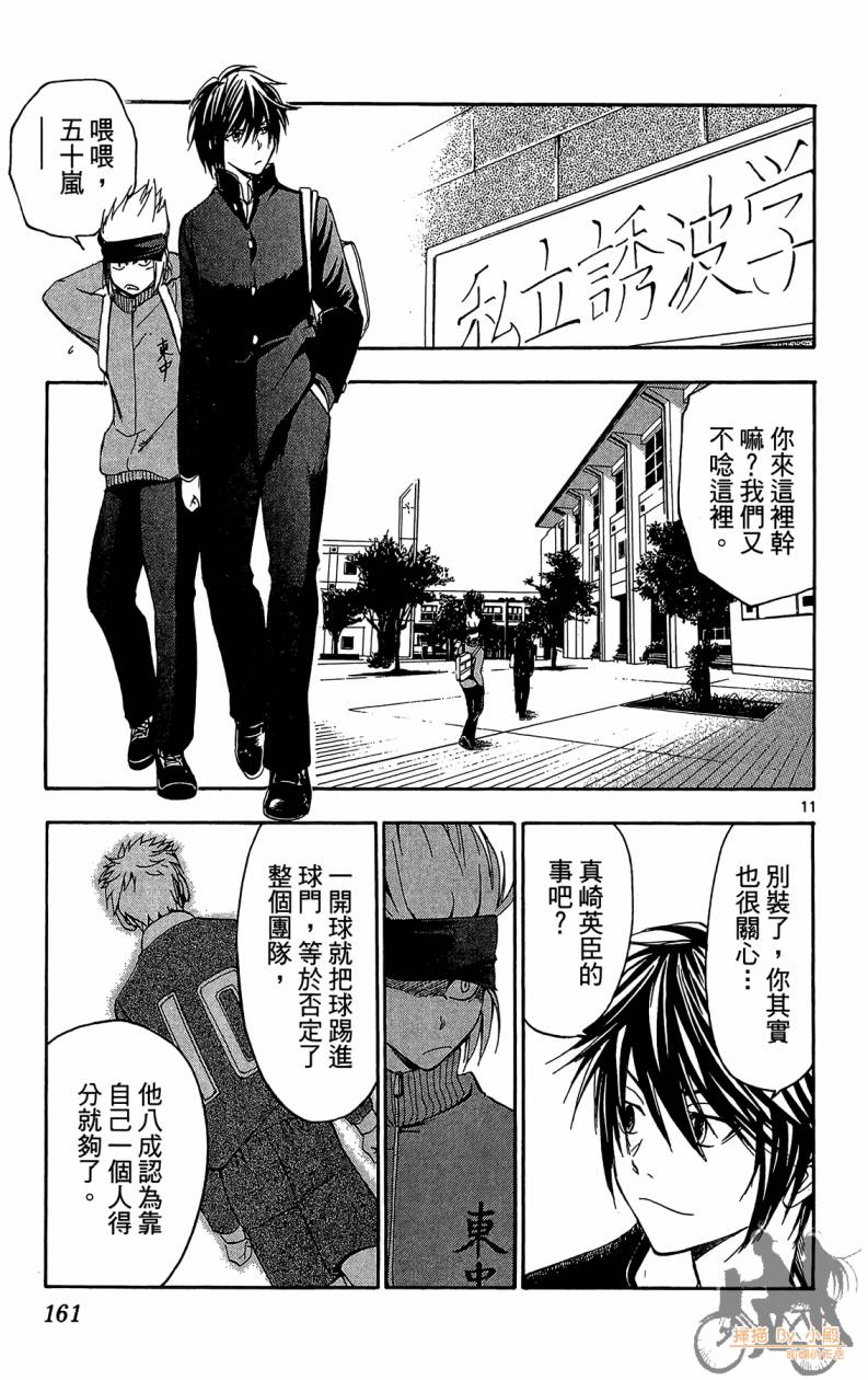 T.R.A.P.球场谜云韩漫全集-第05卷无删减无遮挡章节图片 