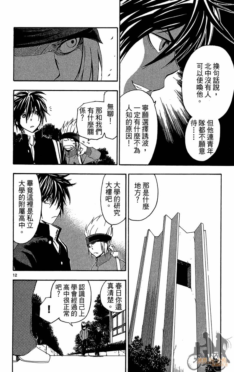 T.R.A.P.球场谜云韩漫全集-第05卷无删减无遮挡章节图片 