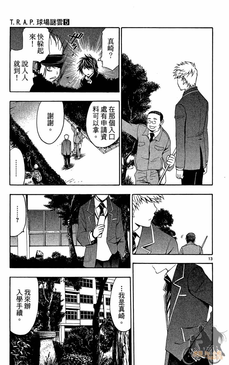 T.R.A.P.球场谜云韩漫全集-第05卷无删减无遮挡章节图片 