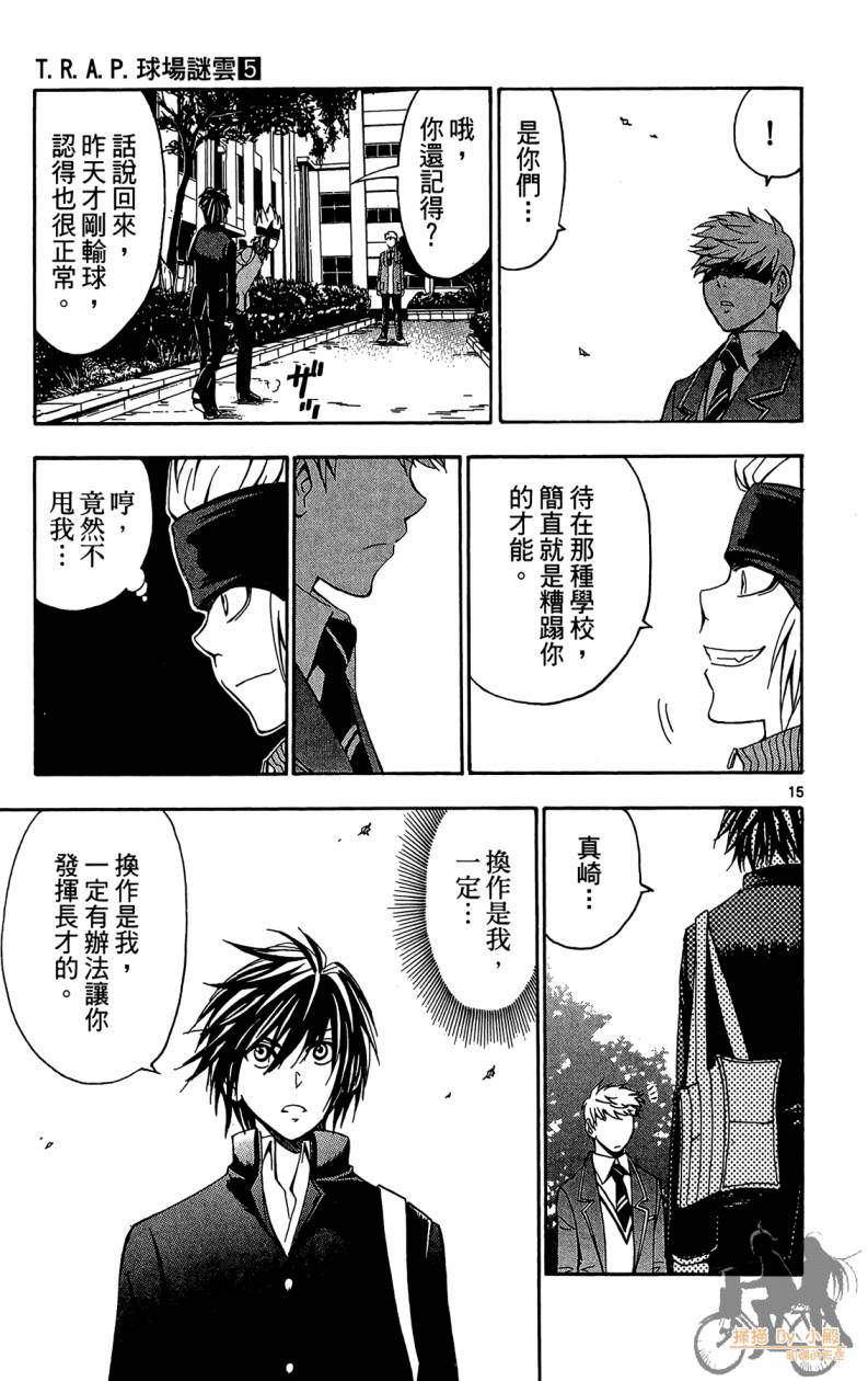 T.R.A.P.球场谜云韩漫全集-第05卷无删减无遮挡章节图片 