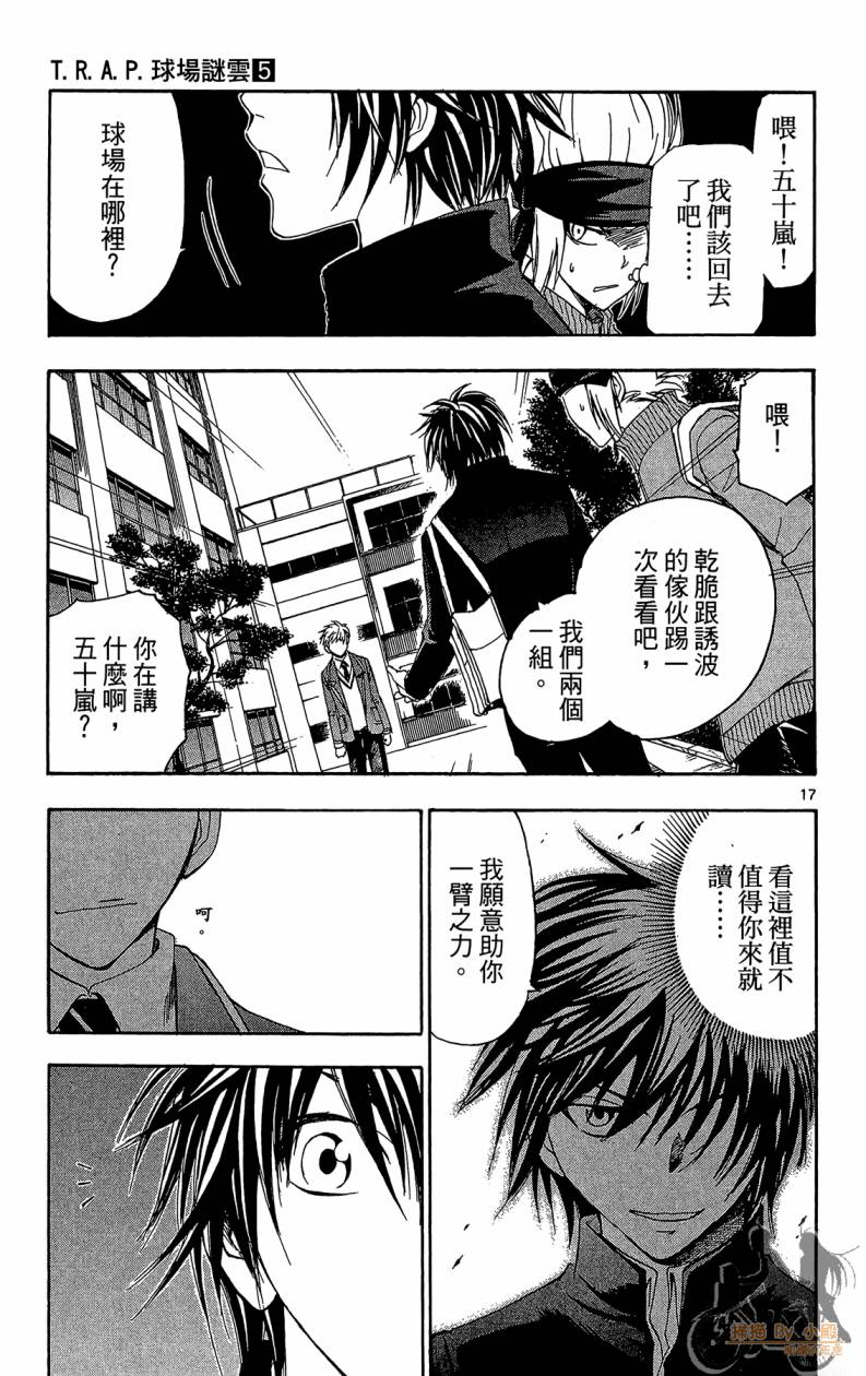 T.R.A.P.球场谜云韩漫全集-第05卷无删减无遮挡章节图片 