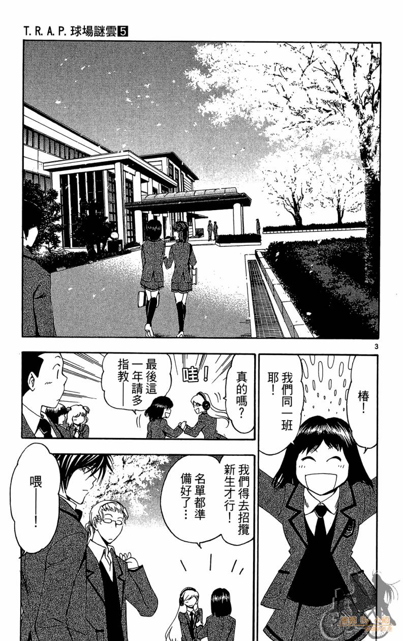 T.R.A.P.球场谜云韩漫全集-第05卷无删减无遮挡章节图片 