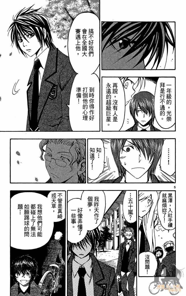 T.R.A.P.球场谜云韩漫全集-第05卷无删减无遮挡章节图片 