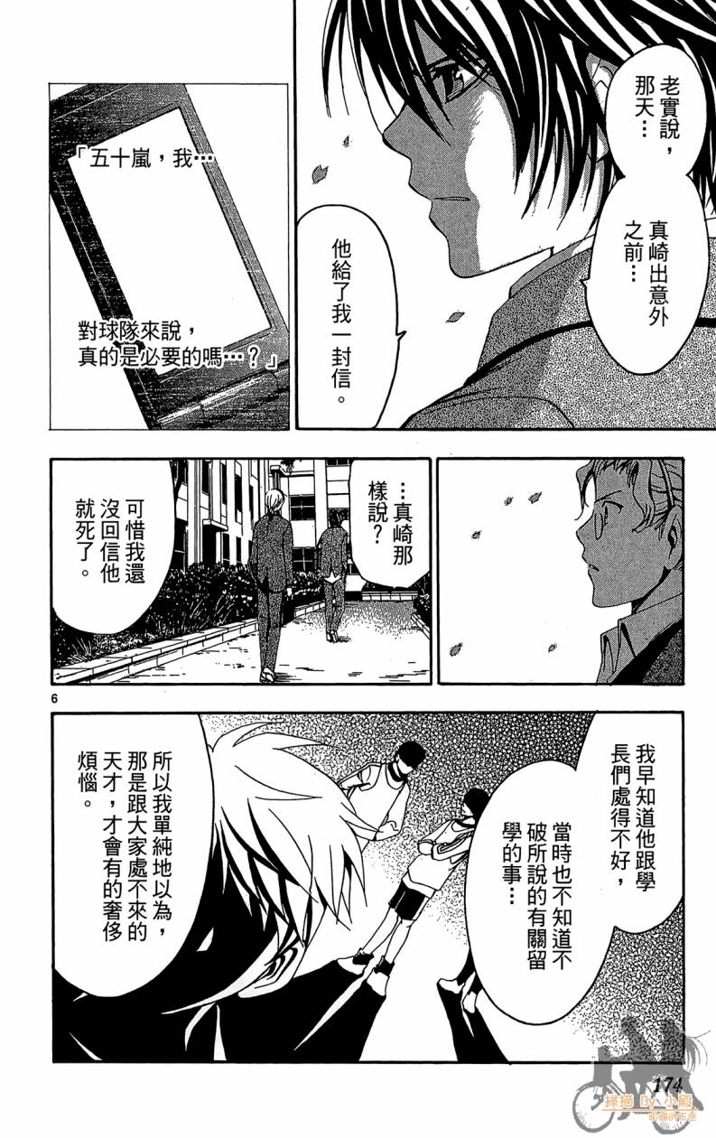 T.R.A.P.球场谜云韩漫全集-第05卷无删减无遮挡章节图片 