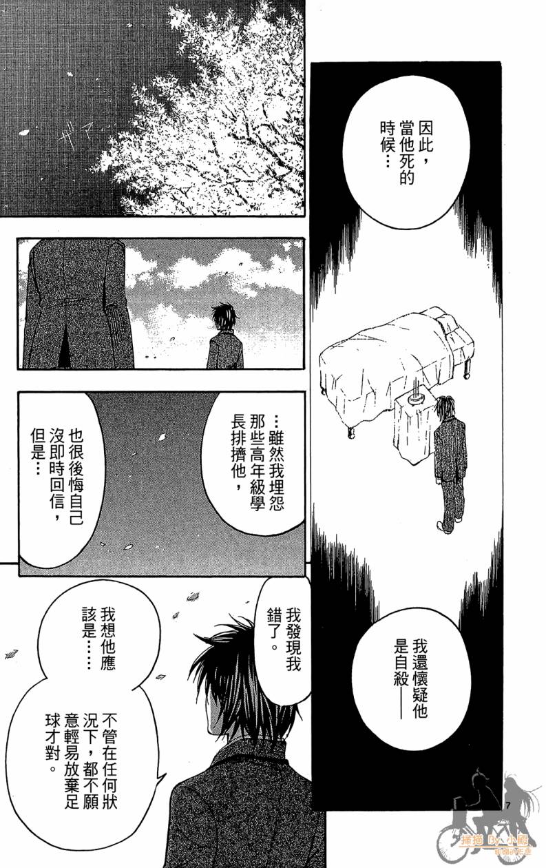T.R.A.P.球场谜云韩漫全集-第05卷无删减无遮挡章节图片 