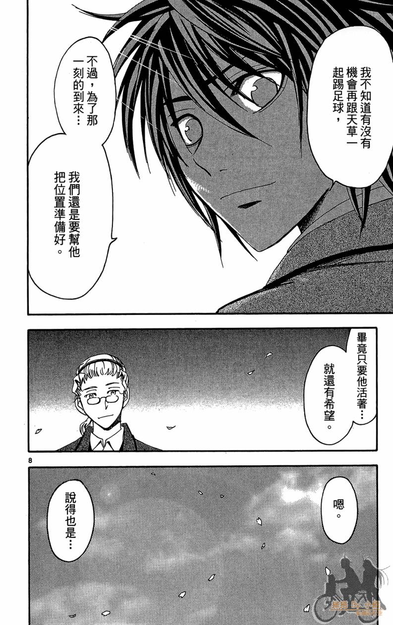T.R.A.P.球场谜云韩漫全集-第05卷无删减无遮挡章节图片 