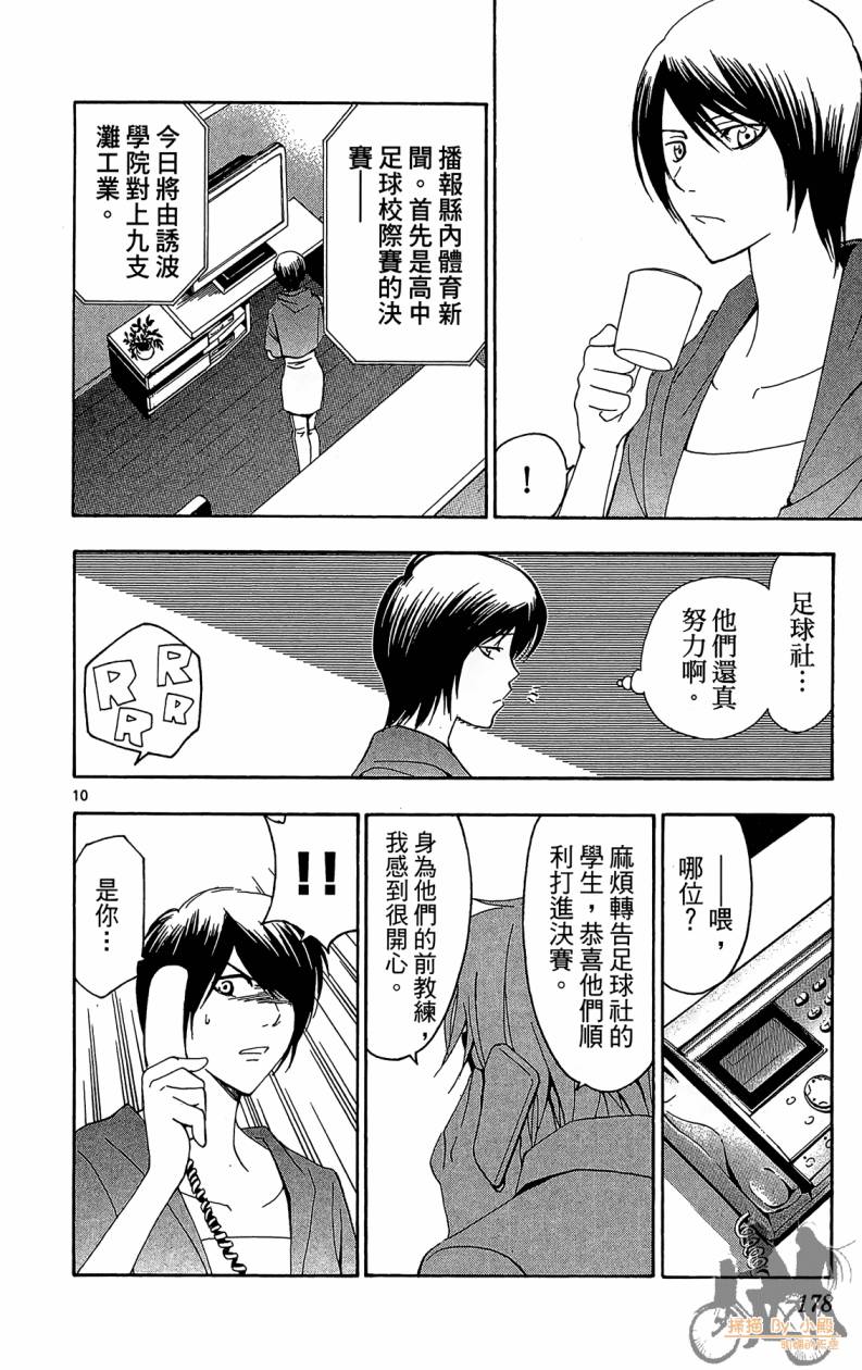 T.R.A.P.球场谜云韩漫全集-第05卷无删减无遮挡章节图片 