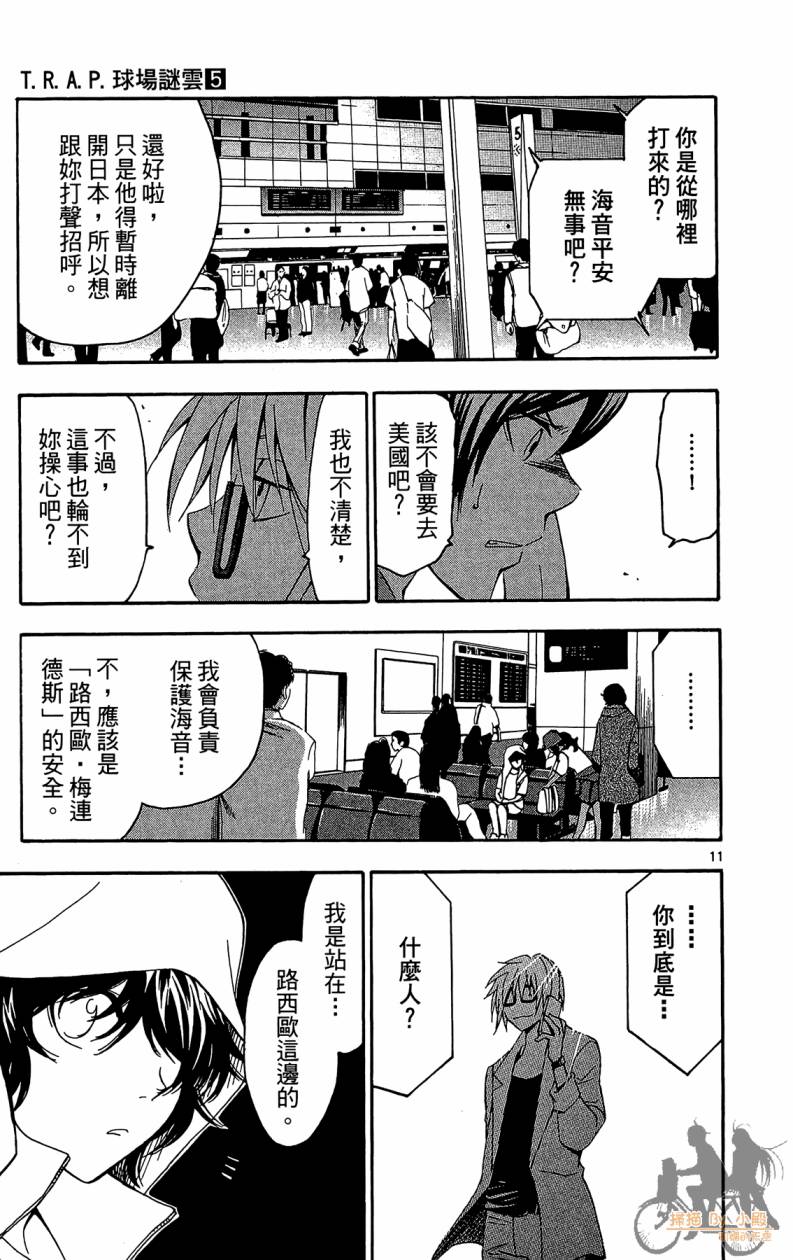 T.R.A.P.球场谜云韩漫全集-第05卷无删减无遮挡章节图片 