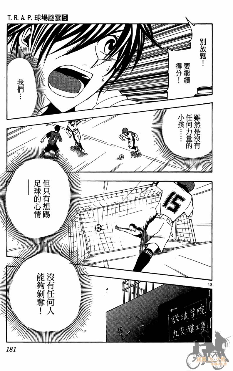T.R.A.P.球场谜云韩漫全集-第05卷无删减无遮挡章节图片 