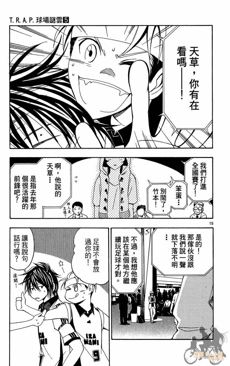 T.R.A.P.球场谜云韩漫全集-第05卷无删减无遮挡章节图片 