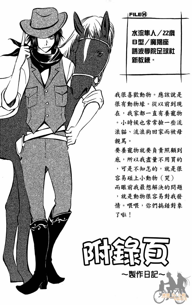 T.R.A.P.球场谜云韩漫全集-第05卷无删减无遮挡章节图片 