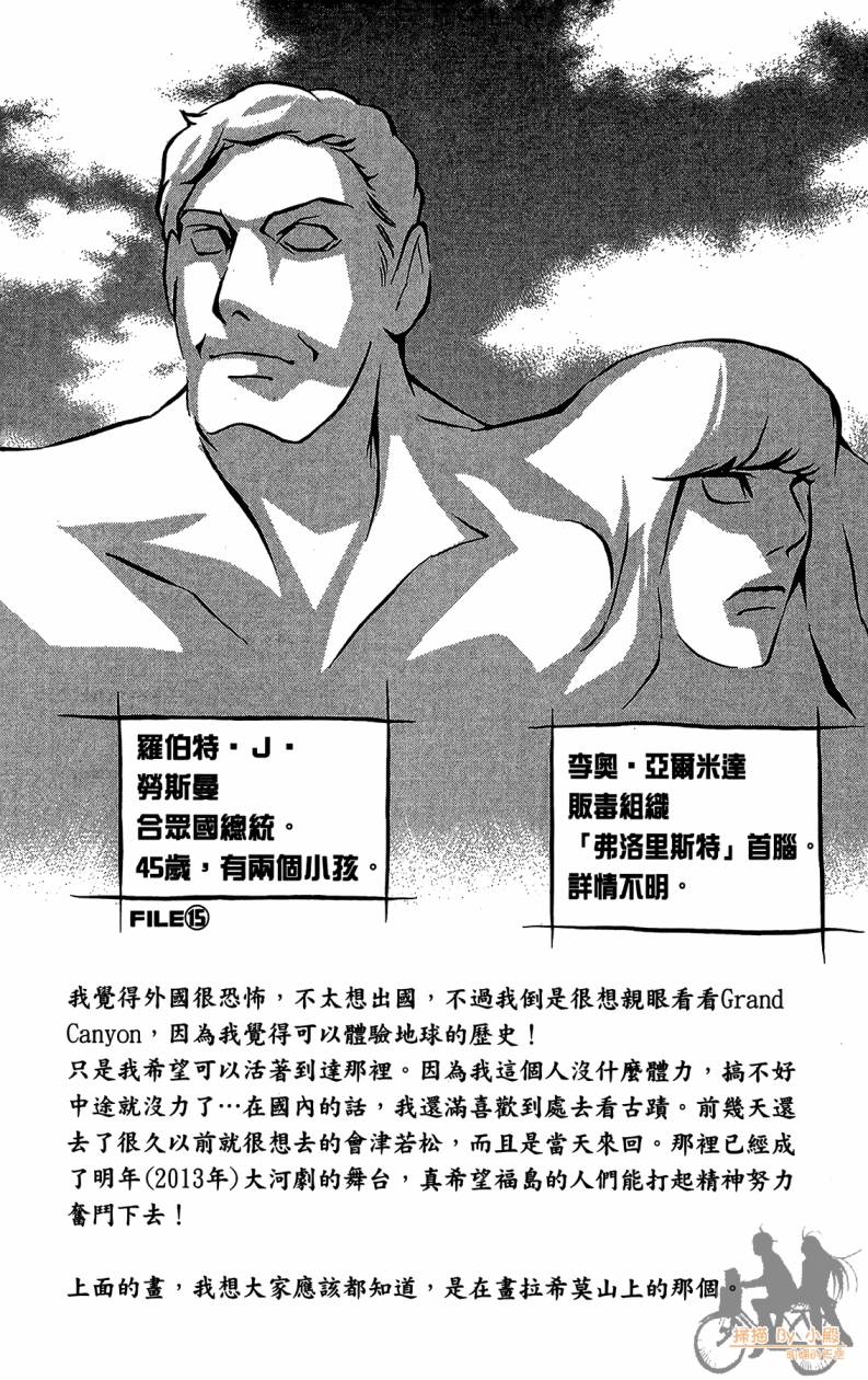 T.R.A.P.球场谜云韩漫全集-第05卷无删减无遮挡章节图片 