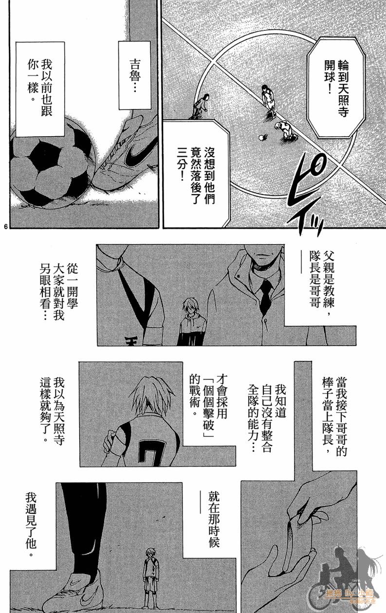T.R.A.P.球场谜云韩漫全集-第05卷无删减无遮挡章节图片 