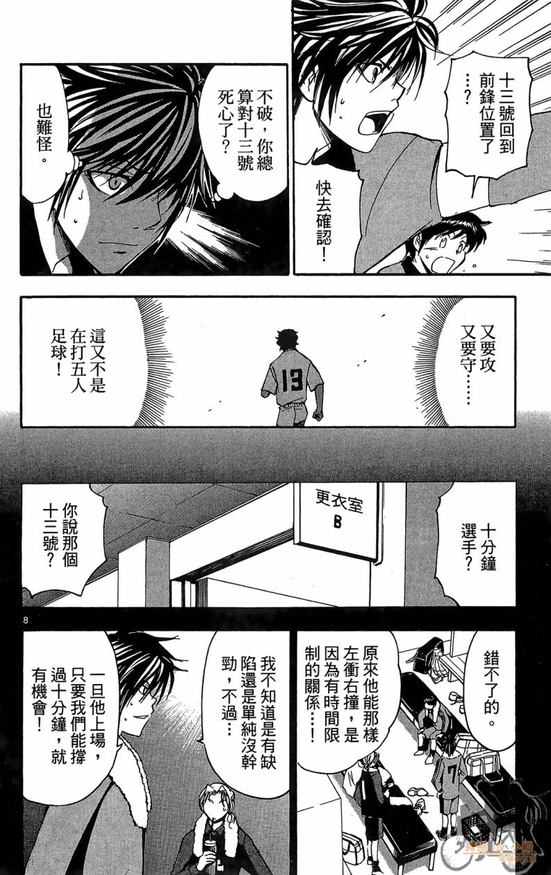 T.R.A.P.球场谜云韩漫全集-第05卷无删减无遮挡章节图片 