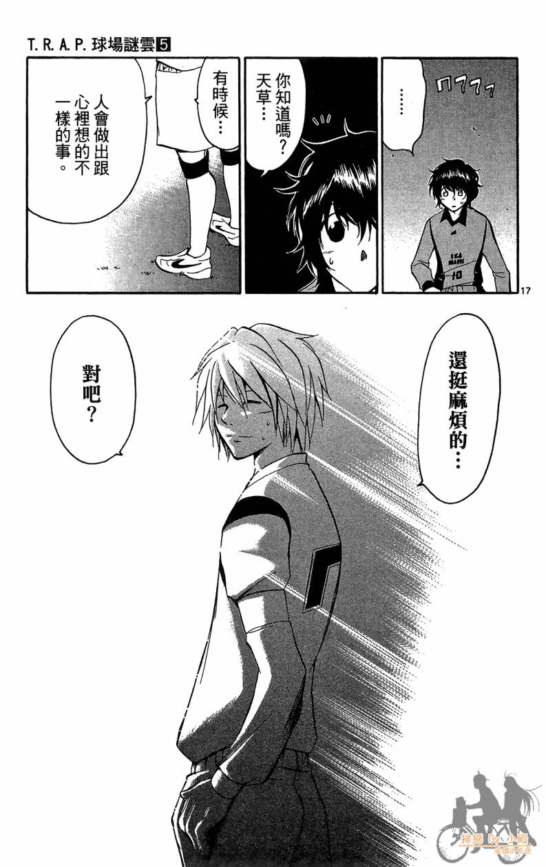 T.R.A.P.球场谜云韩漫全集-第05卷无删减无遮挡章节图片 