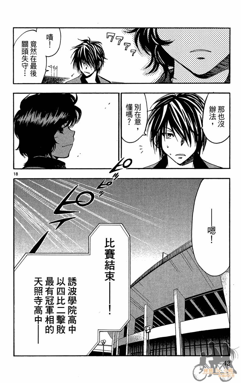 T.R.A.P.球场谜云韩漫全集-第05卷无删减无遮挡章节图片 