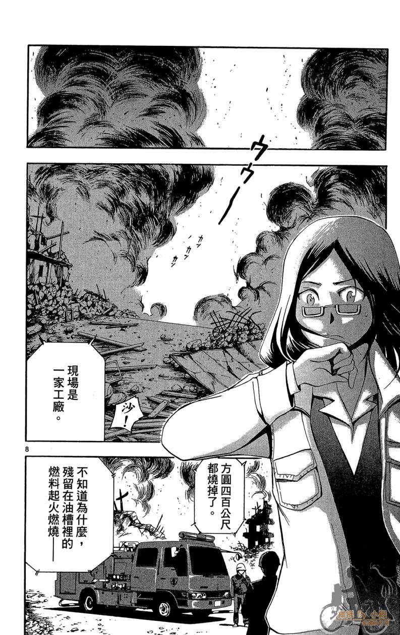 T.R.A.P.球场谜云韩漫全集-第05卷无删减无遮挡章节图片 