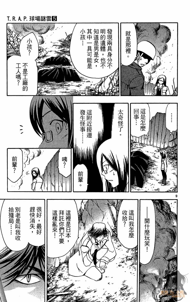 T.R.A.P.球场谜云韩漫全集-第05卷无删减无遮挡章节图片 