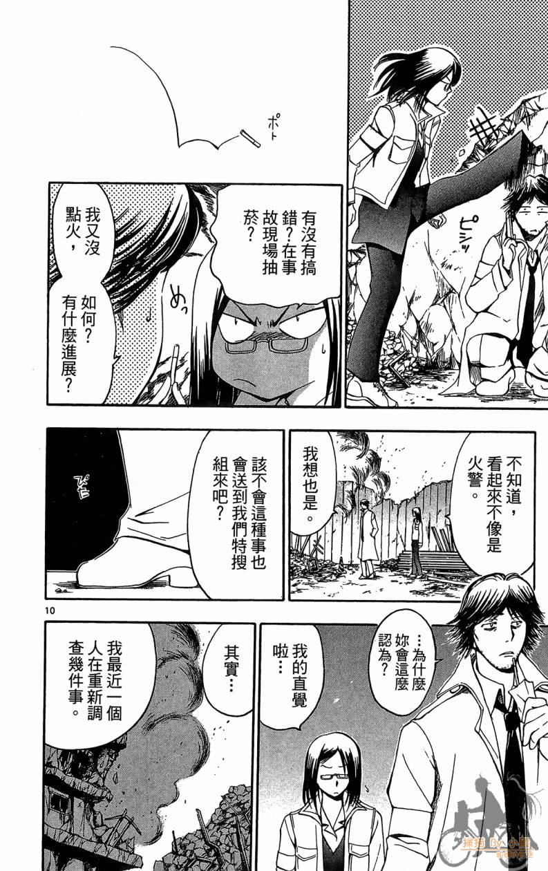 T.R.A.P.球场谜云韩漫全集-第05卷无删减无遮挡章节图片 