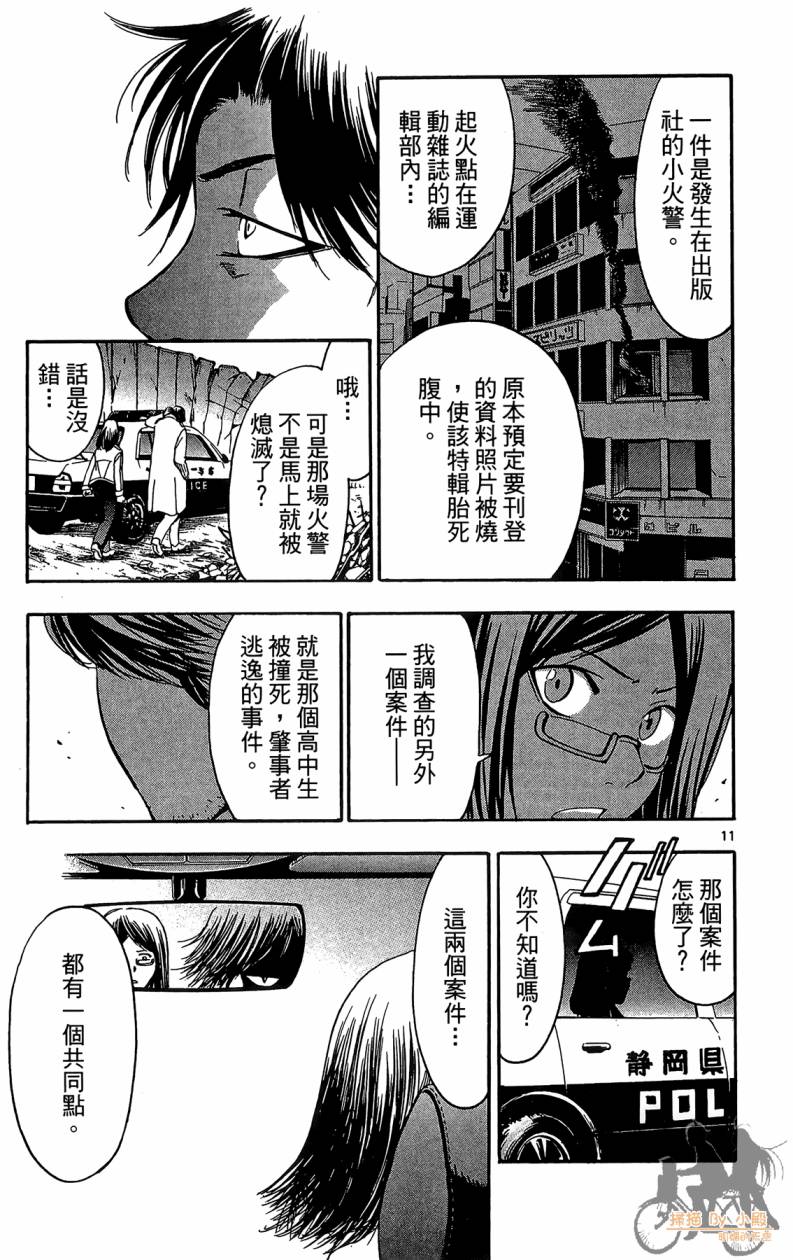 T.R.A.P.球场谜云韩漫全集-第05卷无删减无遮挡章节图片 