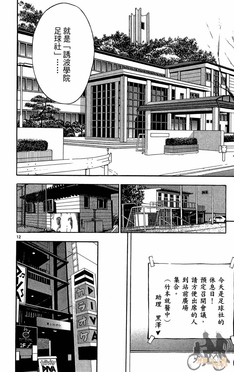 T.R.A.P.球场谜云韩漫全集-第05卷无删减无遮挡章节图片 