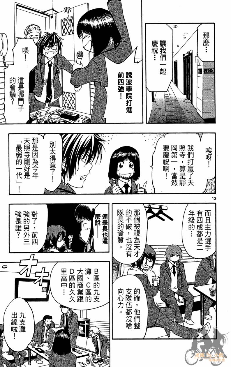 T.R.A.P.球场谜云韩漫全集-第05卷无删减无遮挡章节图片 