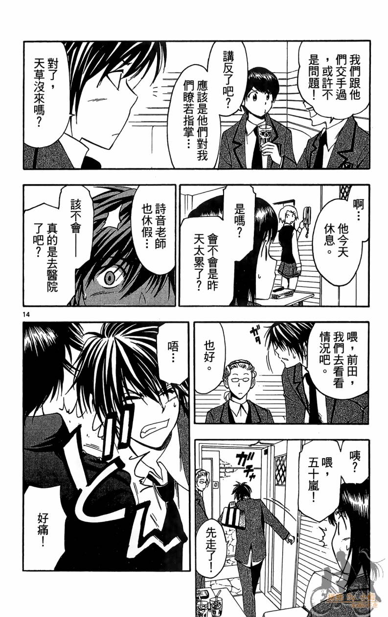 T.R.A.P.球场谜云韩漫全集-第05卷无删减无遮挡章节图片 
