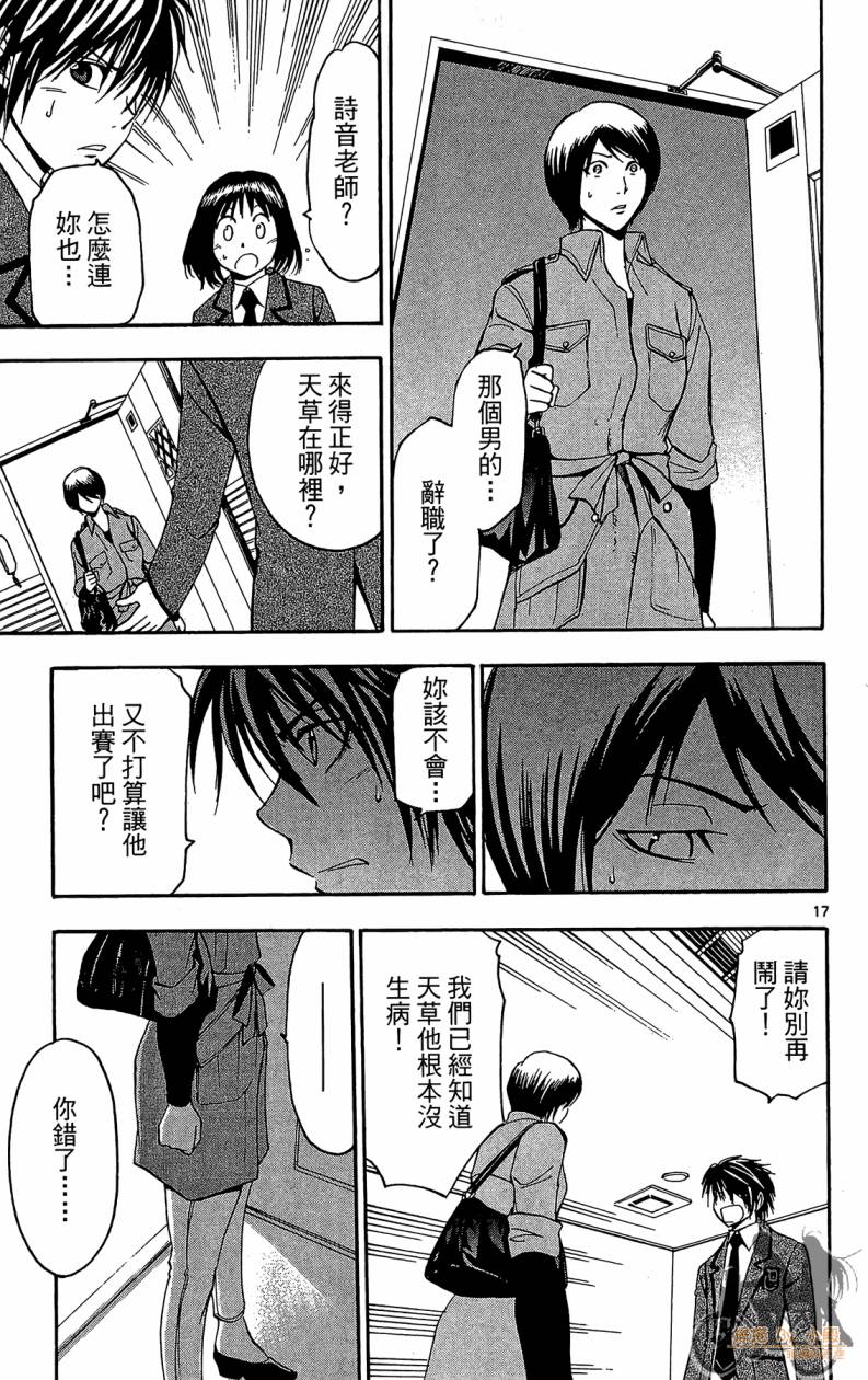 T.R.A.P.球场谜云韩漫全集-第05卷无删减无遮挡章节图片 