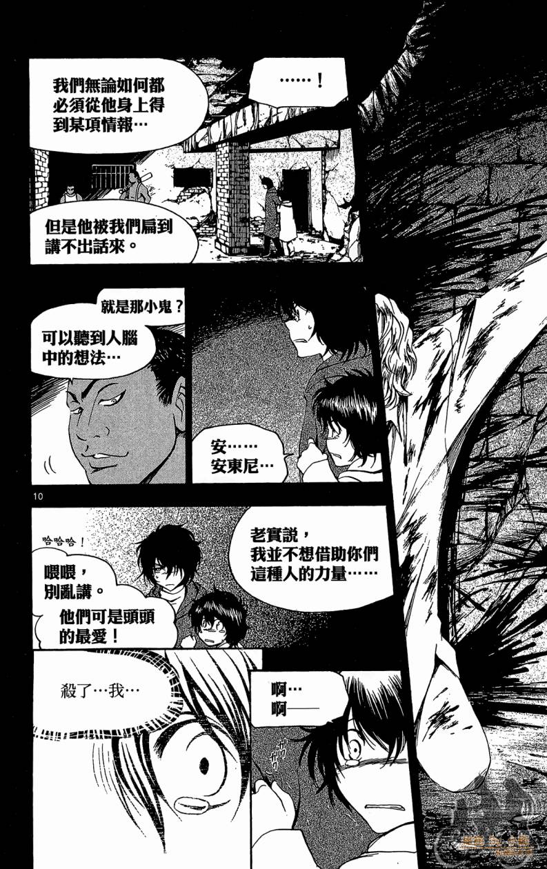 T.R.A.P.球场谜云韩漫全集-第05卷无删减无遮挡章节图片 