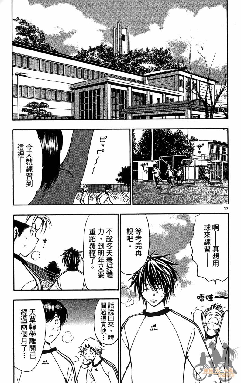 T.R.A.P.球场谜云韩漫全集-第05卷无删减无遮挡章节图片 
