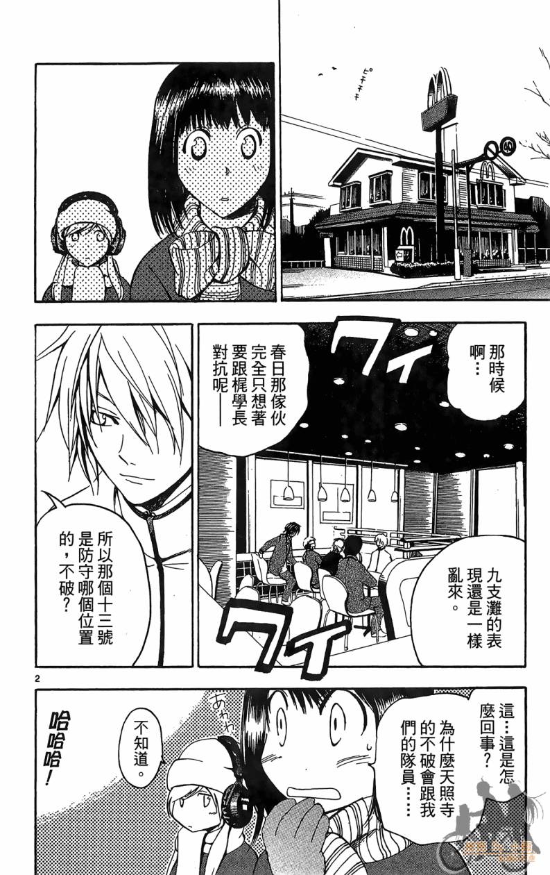 T.R.A.P.球场谜云韩漫全集-第05卷无删减无遮挡章节图片 