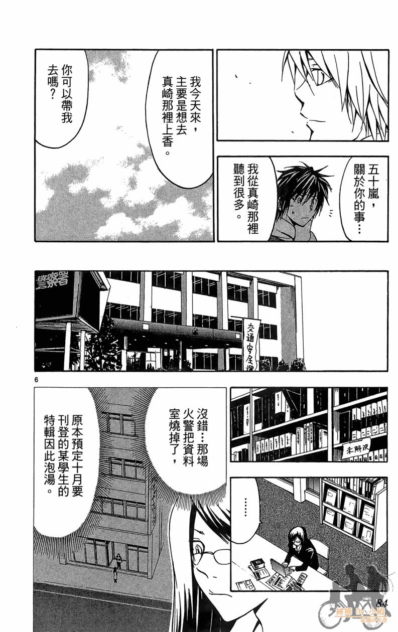 T.R.A.P.球场谜云韩漫全集-第05卷无删减无遮挡章节图片 