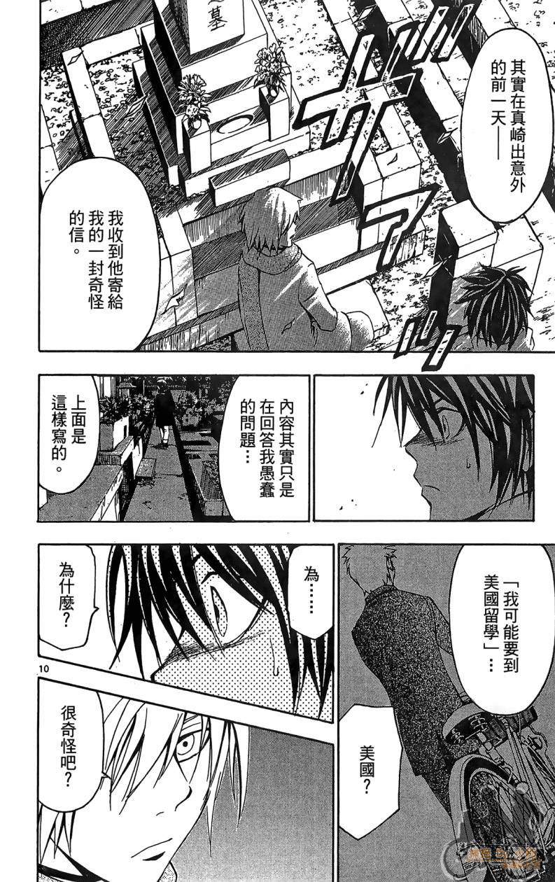 T.R.A.P.球场谜云韩漫全集-第05卷无删减无遮挡章节图片 