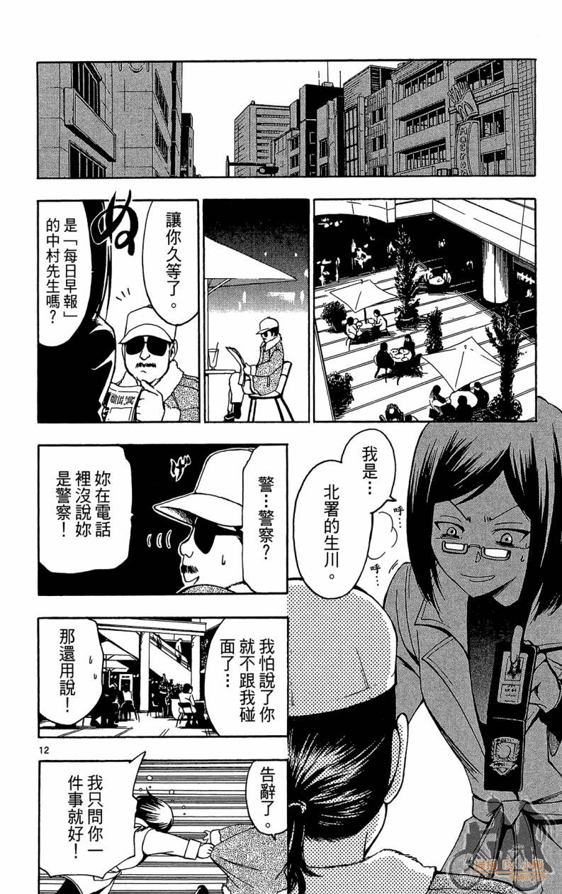 T.R.A.P.球场谜云韩漫全集-第05卷无删减无遮挡章节图片 
