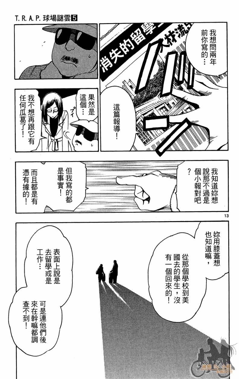 T.R.A.P.球场谜云韩漫全集-第05卷无删减无遮挡章节图片 
