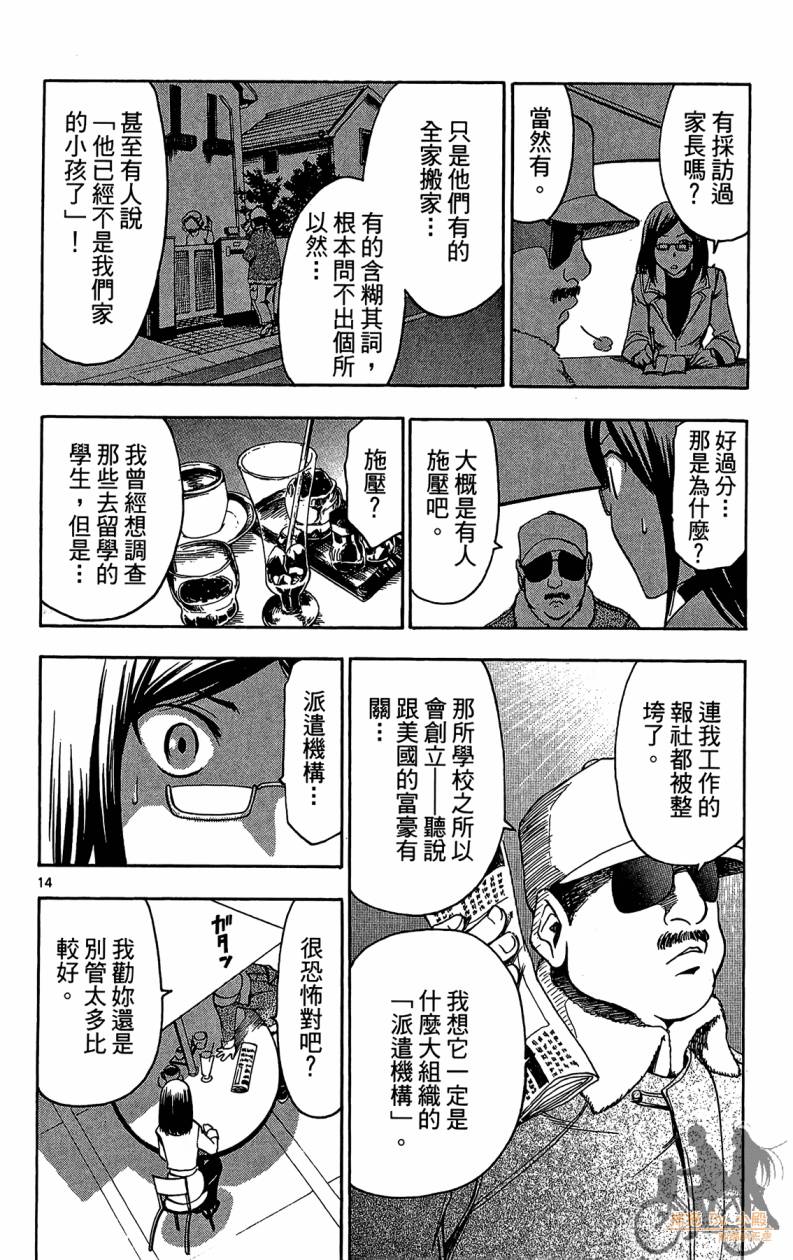 T.R.A.P.球场谜云韩漫全集-第05卷无删减无遮挡章节图片 