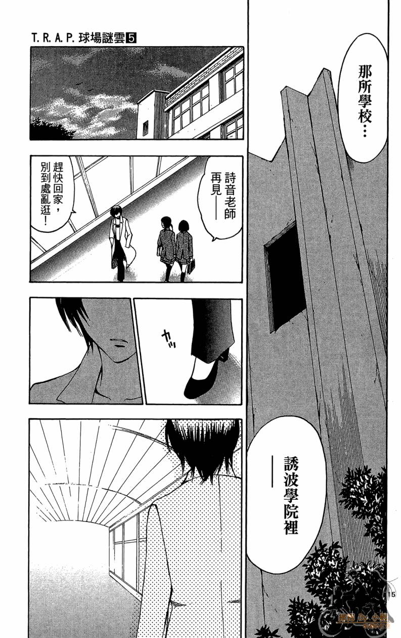 T.R.A.P.球场谜云韩漫全集-第05卷无删减无遮挡章节图片 