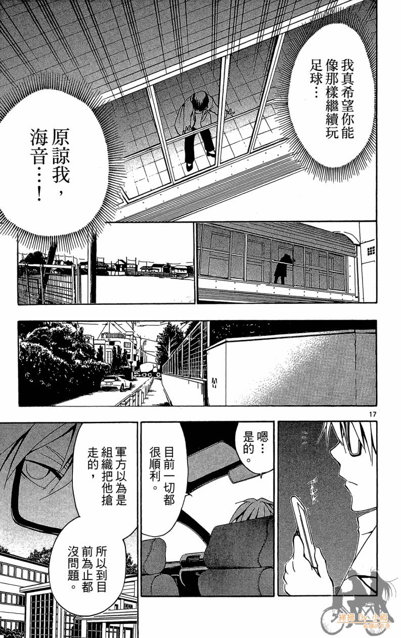 T.R.A.P.球场谜云韩漫全集-第05卷无删减无遮挡章节图片 