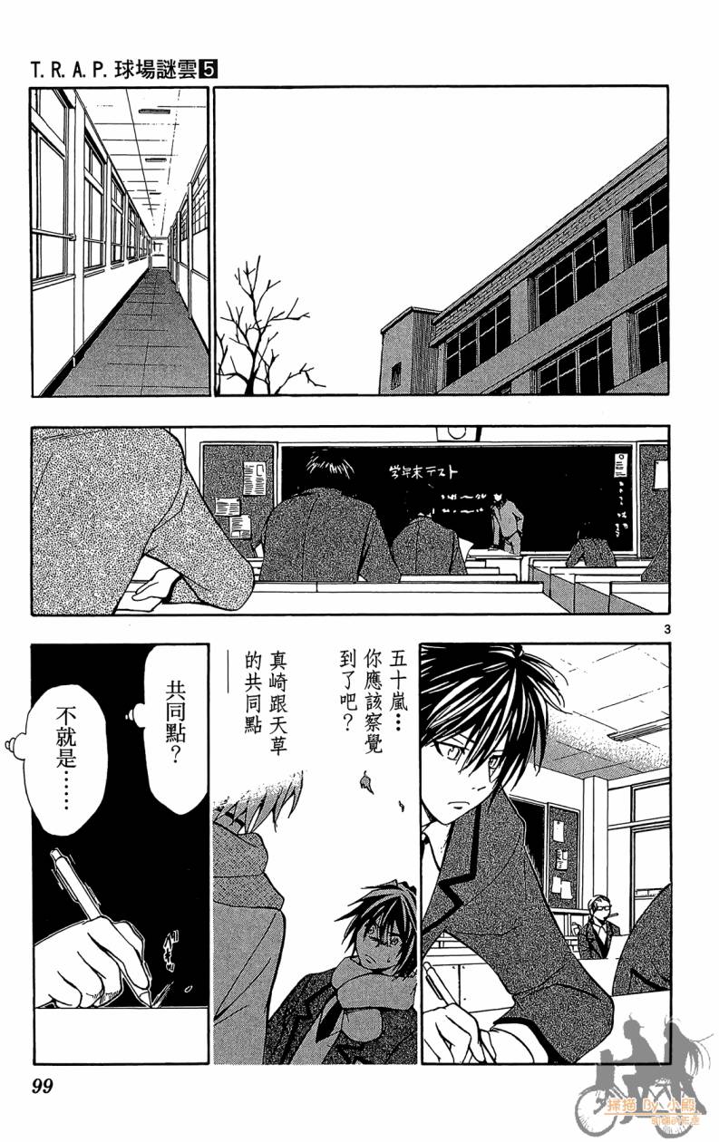 T.R.A.P.球场谜云韩漫全集-第05卷无删减无遮挡章节图片 
