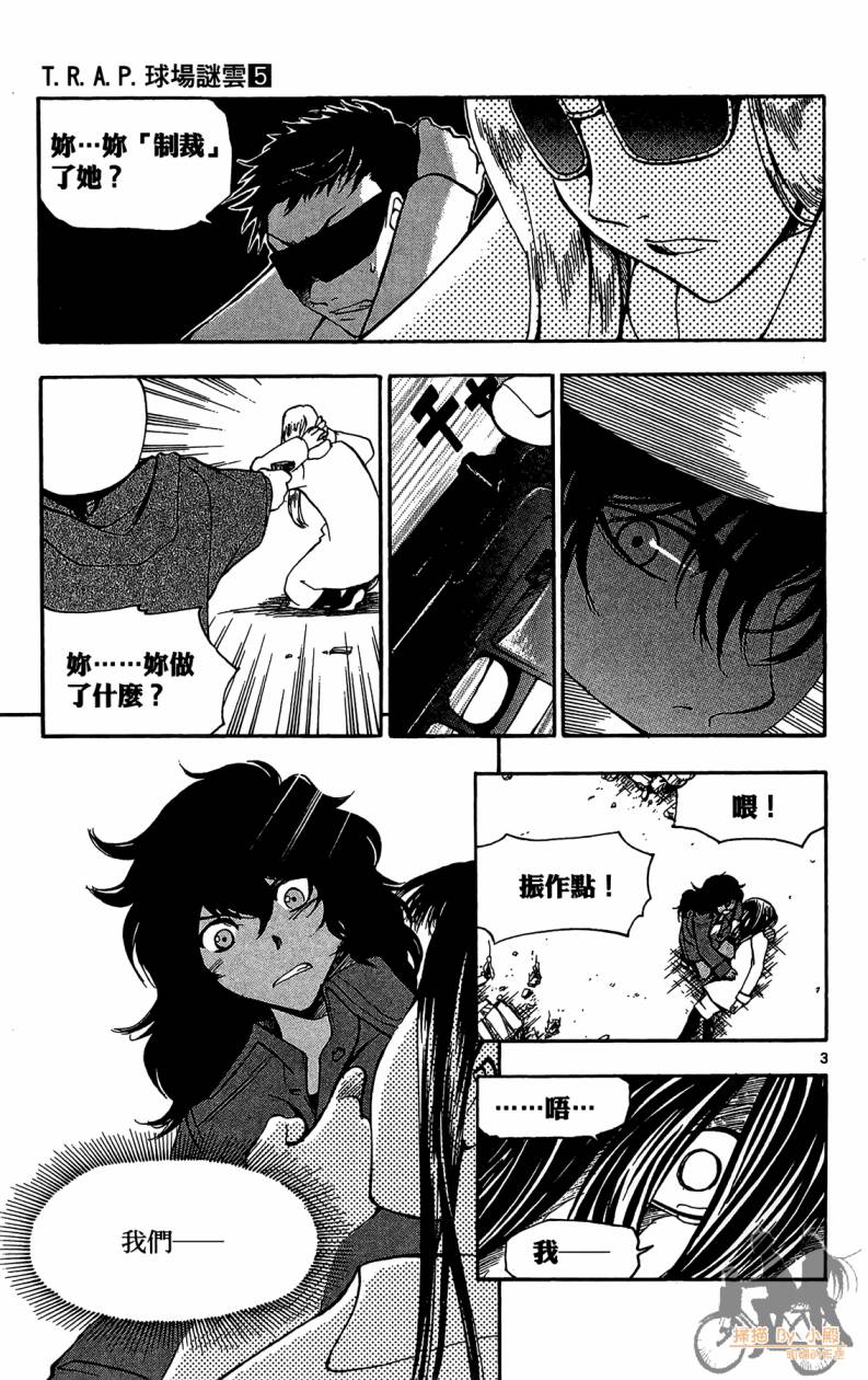 T.R.A.P.球场谜云韩漫全集-第05卷无删减无遮挡章节图片 