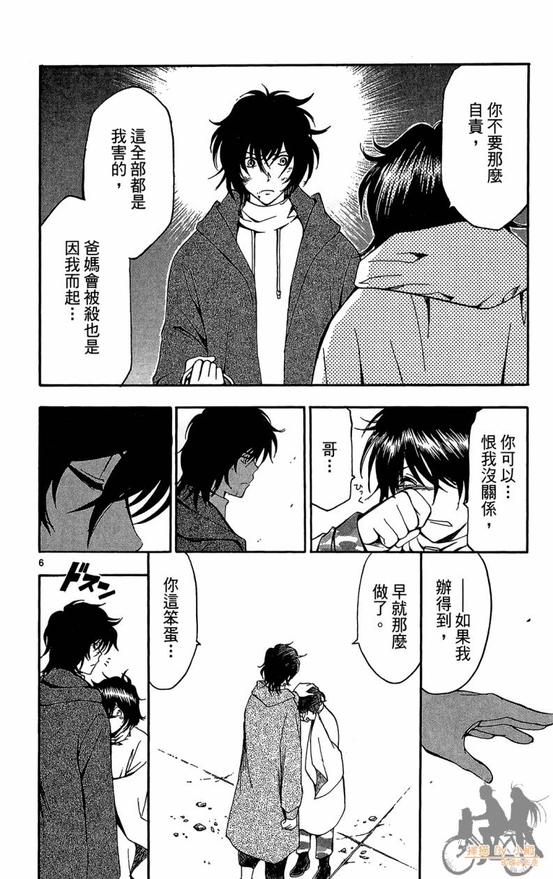 T.R.A.P.球场谜云韩漫全集-第06卷无删减无遮挡章节图片 