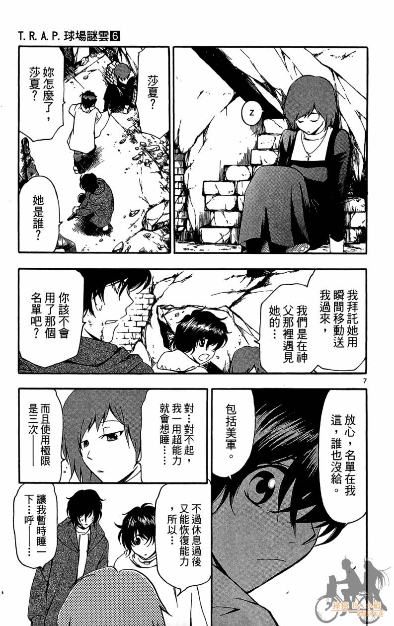 T.R.A.P.球场谜云韩漫全集-第06卷无删减无遮挡章节图片 